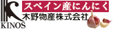 木野物産株式会社