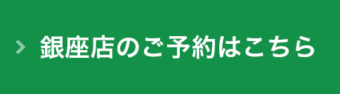 ネット予約はこちらをクリック