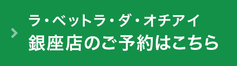 ネット予約はこちらをクリック